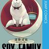 【アニメ】SPY×FAMILY　MISSION16～MISSION18