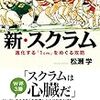 30冊目　「新・スクラム」　松瀬学