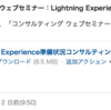 SFDC：Lightning Experience移行時に知っておきたいことのメモ