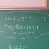 本日のかぎやっ子（６年）