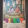 春の「屋比久知奈×梅田芸術劇場」は満足度が高い『VIOLET』4/14 S 感想