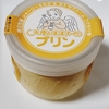 ＊磯沼牧場＊ 天使のほほえみプリン 450円(税込) 【東京都八王子市】