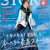 【雑誌】STORY 10月号