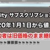 【Unity価格改定】2020年1月1日からunityサブスクリプションが値上げ！年内までに契約すれば旧価格のまま維持できてオトク！