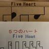 5つのハート　Five  Heart