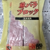 恐るべし業スー！　恐るべし冷凍食品！