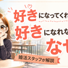 好きになってくれた人を好きになれないのはなぜ？追いかける恋しかできない理由と、抜け出す3つのステップ