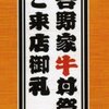 beef bowl　よしぎゅう（4）