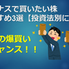 ボーナスで買いたい株おすすめ3選【投資法別に解説】