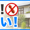 無料床下診断が可能【シロアリ110番】

