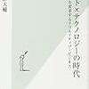 アート×テクノロジーの時代 社会を変革するクリエイティブ・ビジネス（著：宮津大輔）を読みました