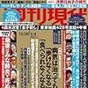 「イチロー、山中伸弥…いま日本人で「本物の天才」と言えるのは誰か」『週刊現代』にコメント