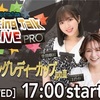 ［地方競馬］Jpn３スパーキングレディーカップ２０２４サイン考察①※出走馬馬名由来＆スパーキングトークライブ