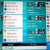 【実質竜王戦】ポケモン剣盾 禁伝1匹解禁シングル仲間大会に潜った話