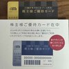 【株主優待】三越伊勢丹ホールディングス（3099）