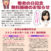 2024.8.16　おおむらさき整体院　敬老の日企画「無料施術会」開催