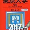  2017年度国立大学入学者選抜試験 - 前期日程