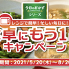 ニッスイ｜今日のおかずシリーズ｜レンジで簡単！忙しい毎日に！食卓にもう１品キャンペーン