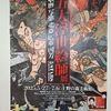 五大浮世絵師展　上野の森美術館