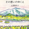 夏の思い出　その想いのゆくえ　江間章子