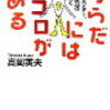 手っ取り早く成功するためには～身体感覚☆