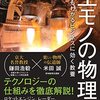 一生モノの物理学／鎌田浩毅、米田誠