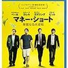 底辺おやじと映画な休日