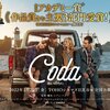 映画感想／コーダあいのうた＿Coda