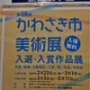 素晴らしい「かわさき市美術展」鑑賞！！