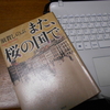 須賀しのぶ『また、桜の国で』