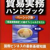 いまさらだけど…貿易実務検定Ｃ級　買った本の感想　や　ざっくり勉強メモ