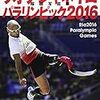 ゴールを通過点にすることで成長につなげる～ウィルチェアーラグビー日本代表・池透暢選手の思考に学ぶ