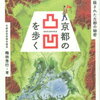 豊臣秀吉が注力した巨大土木事業・巨椋池干拓地と向島城址の今を近鉄京都線の車窓から見る