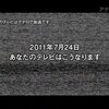  全国一斉地デジ化テスト