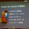 高速動作のAndroid用「FireFox」レビュー：PC Online