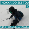 HOKKAIDO SKI TOUR 2023 Day2&3