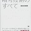 神奈川県のHDD廃棄時の転売騒動について