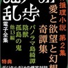 『江戸川乱歩電子全集６　傑作推理小説集 第２集』