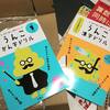  『うんこ漢字ドリル』が来た