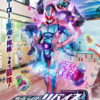 仮面ライダーリバイス 見ました。