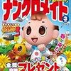 ナンクロメイト　三月号