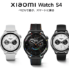 【ガジェット】Xiaomi Watch S4まるで高級腕時計！デザインも機能も進化した最新スマートウォッチが登場！