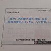 勉強してきました！障害児教育の講座 2020.02.19