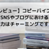 Twitterやブログで刺さる表現や語彙センスを上げるのにおススメの実用書