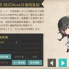 陸戦用装備の艦載運用実戦研究