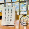 【連載第42回】フクロウ館長イチ推しの本