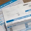 特別定額給付金申請書が届く