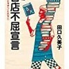 本を読みたくなる本、本屋さんに行きたくなる本・2017年