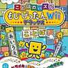 今Ｗｉｉのことばのパズル もじぴったんWii -デラックス-にいい感じでとんでもないことが起こっている？