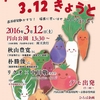 2016年の「バイバイ原発３・１２きょうと」のホームページが出来ました！